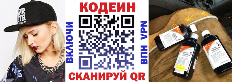 Codein Purple Drank закладка Голицыно